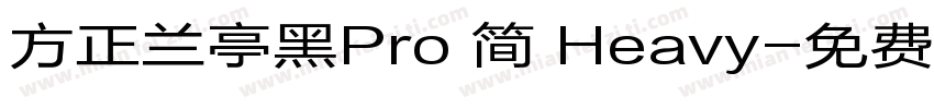 方正兰亭黑Pro 简 Heavy字体转换
